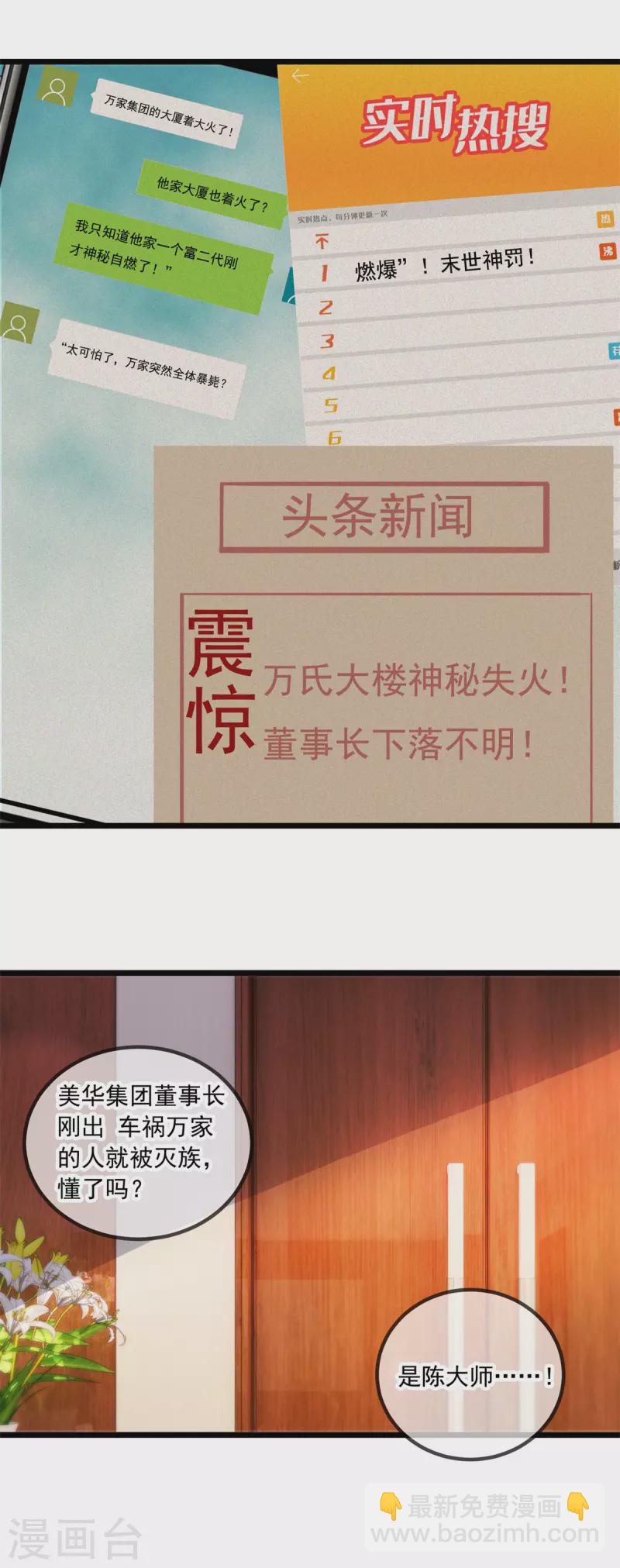 🍲重生地球仙尊 第101话 算账 第3页