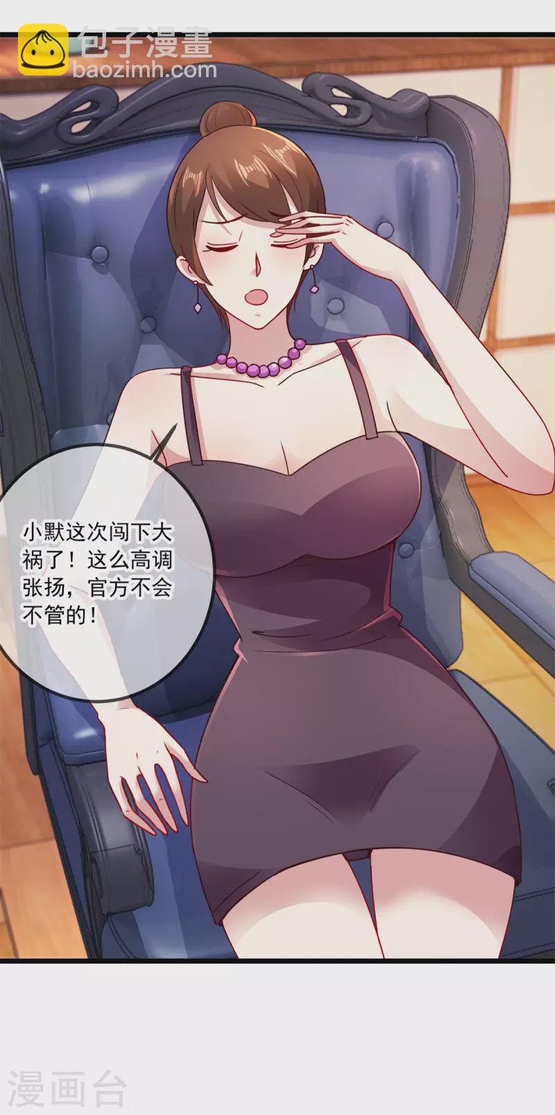🍲重生地球仙尊 第101话 算账 第4页