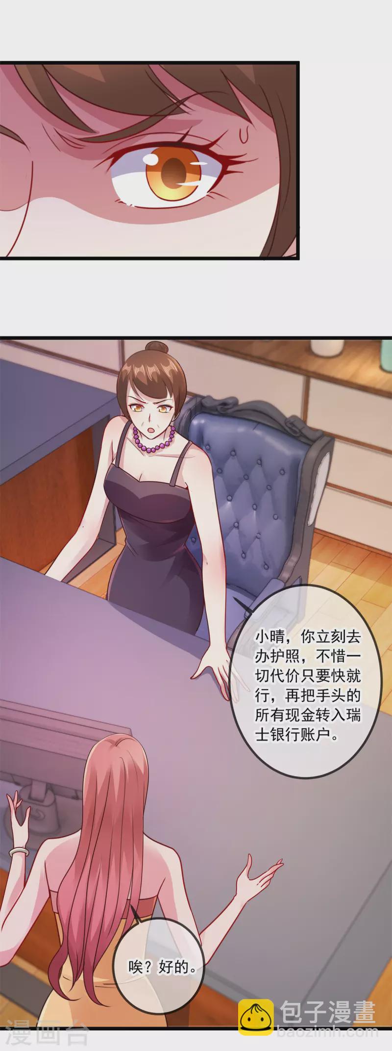 🍲重生地球仙尊 第101话 算账 第5页