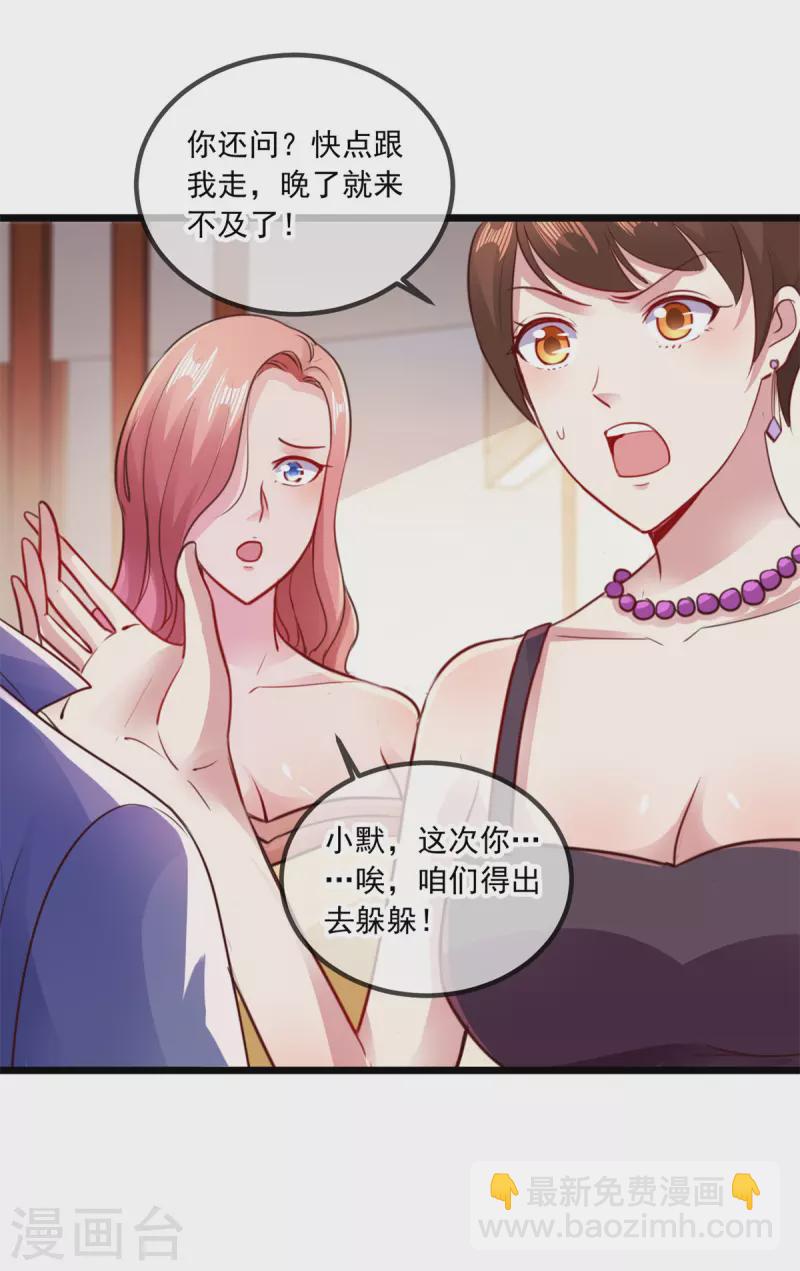 🍲重生地球仙尊 第101话 算账 第8页
