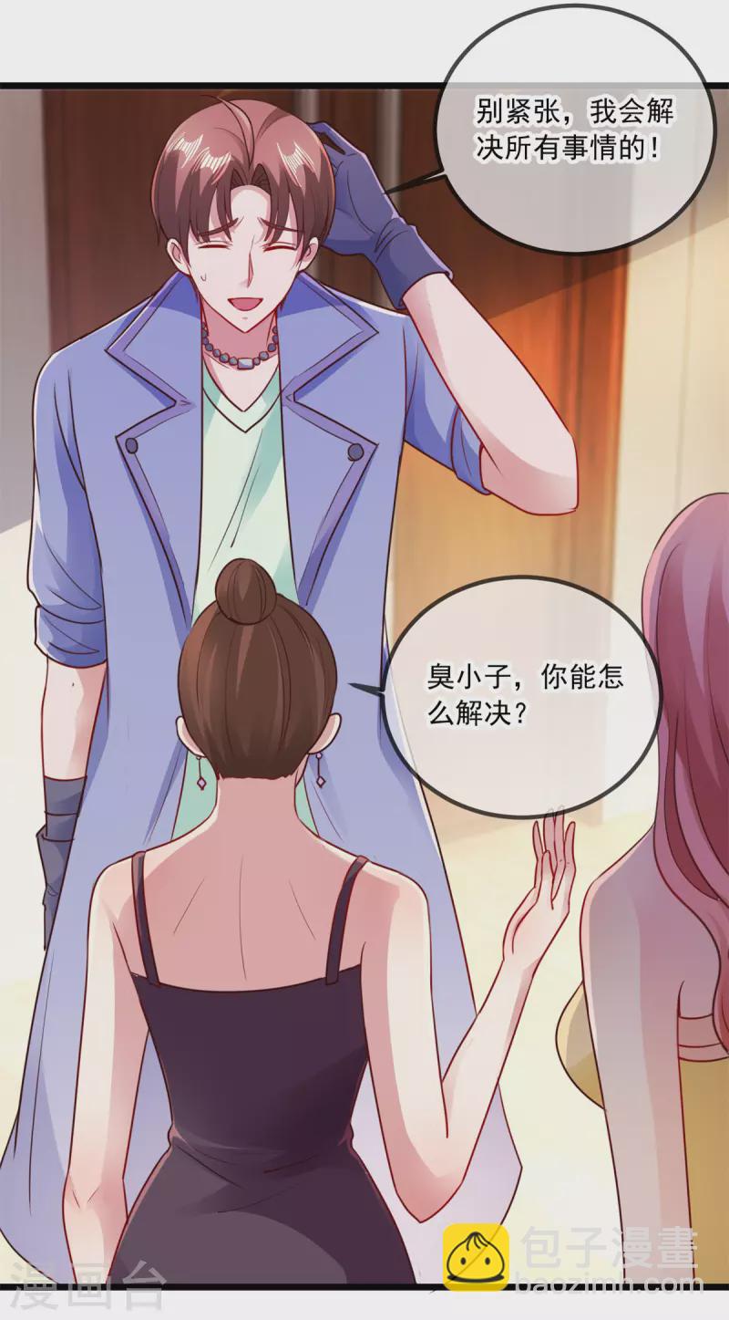 🍲重生地球仙尊 第101话 算账 第9页