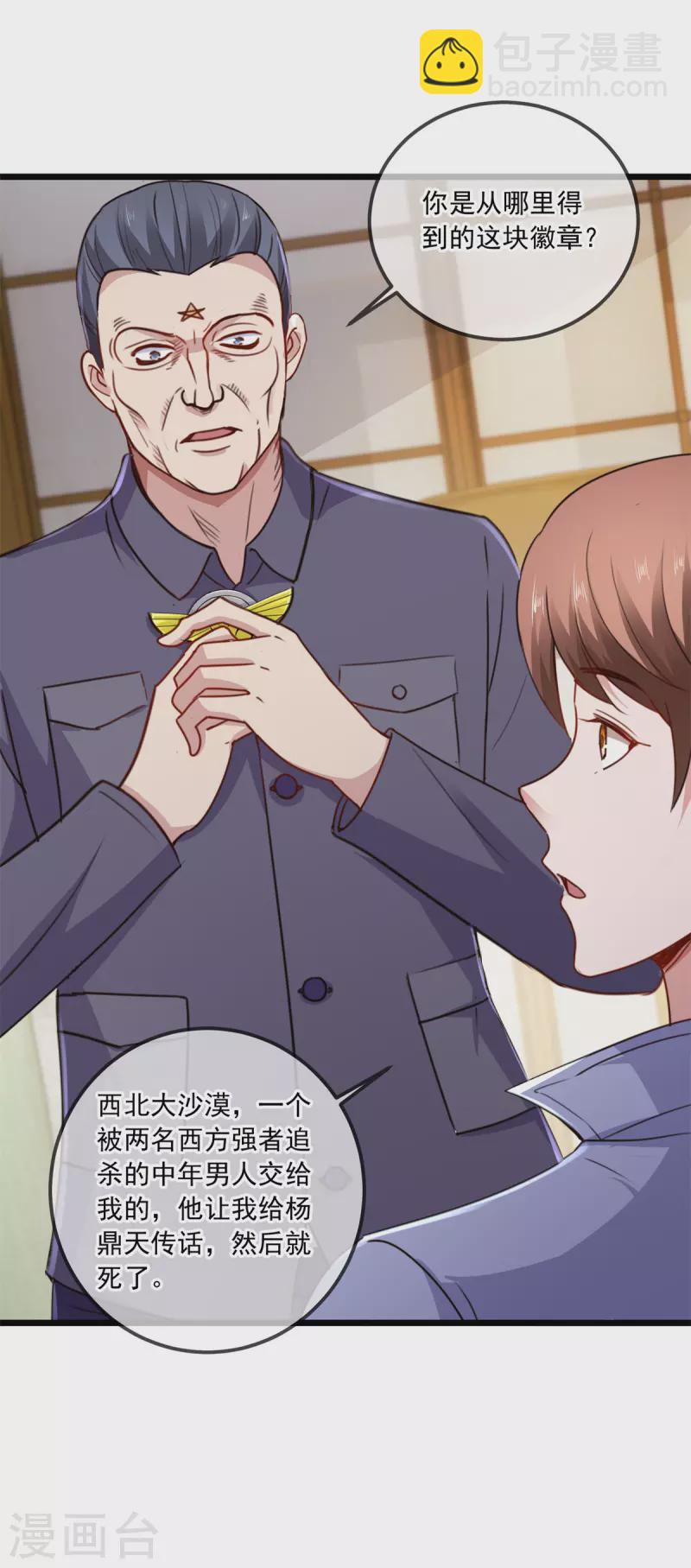 🍲重生地球仙尊 第103话 报到 第10页