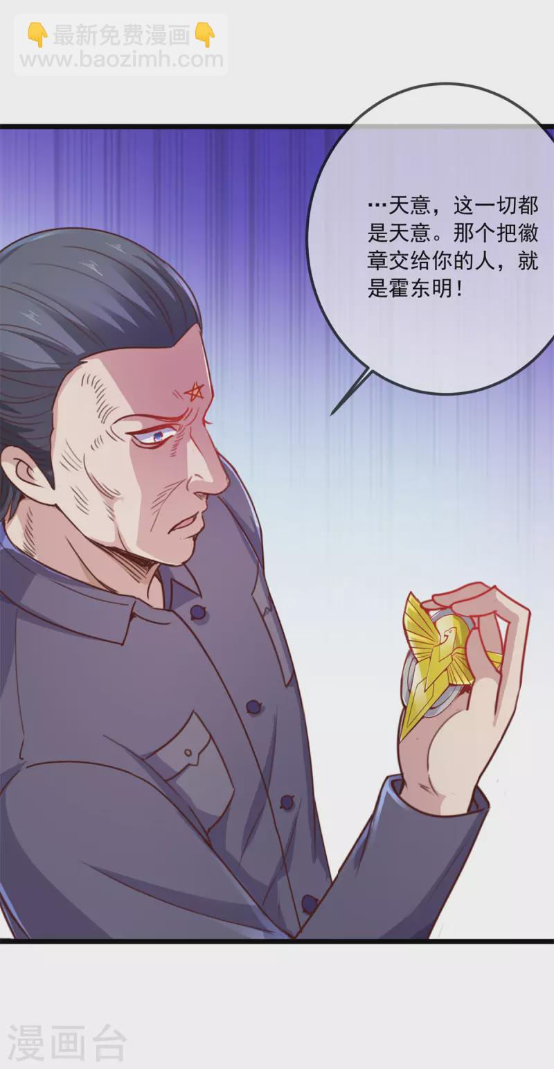 🍲重生地球仙尊 第103话 报到 第12页