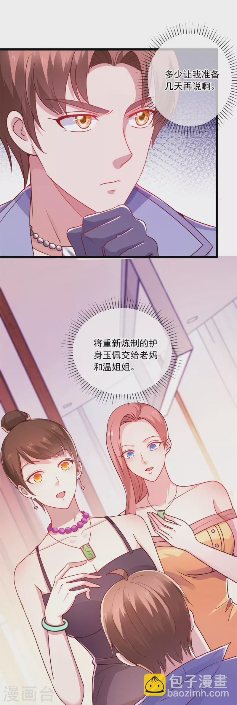 🍲重生地球仙尊 第103话 报到 第14页