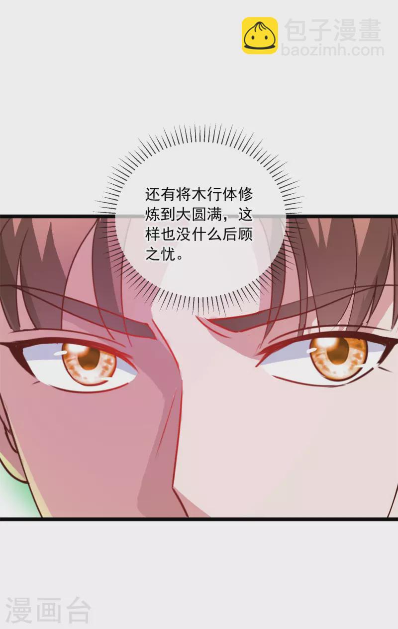 🍲重生地球仙尊 第103话 报到 第16页