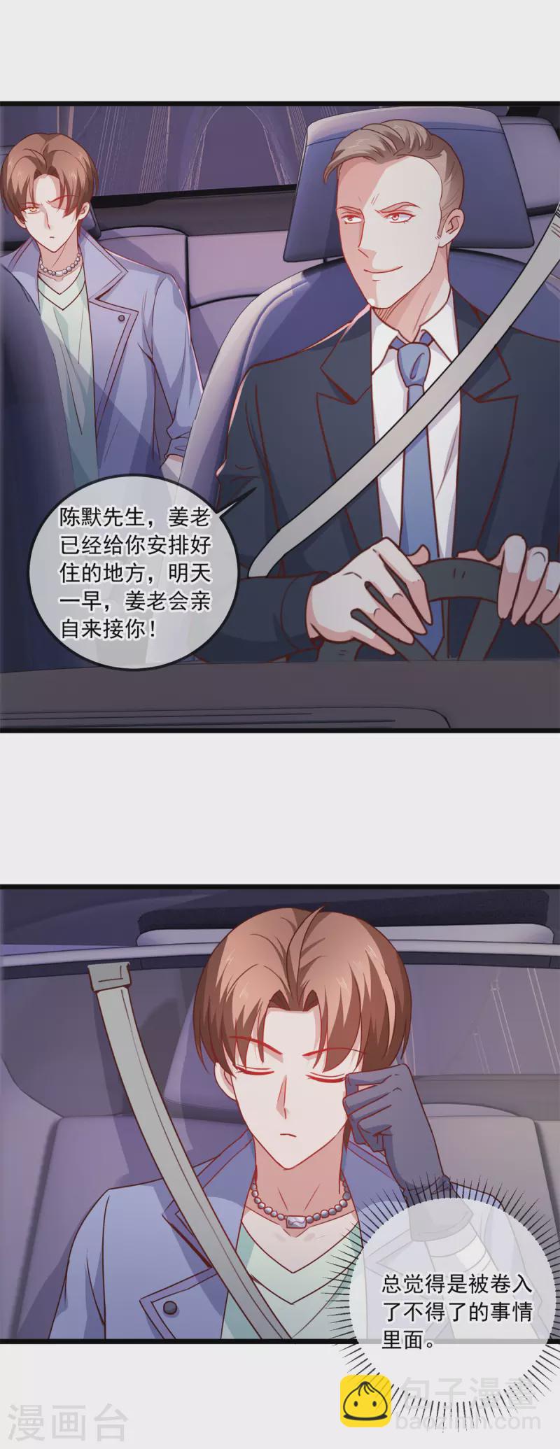 🍲重生地球仙尊 第103话 报到 第18页