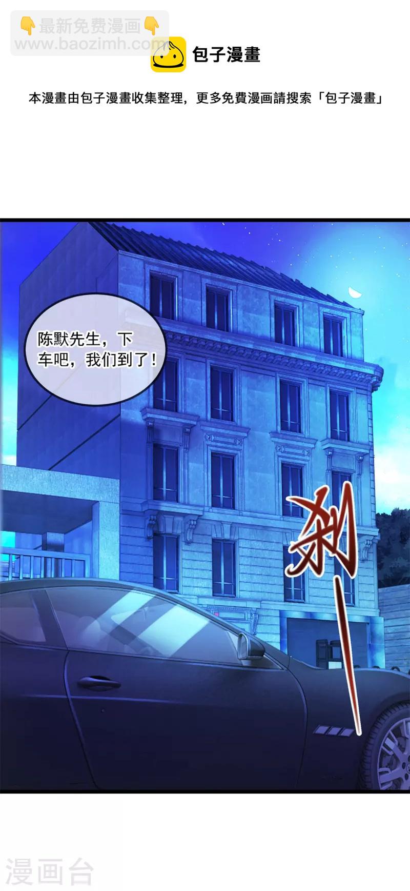 🍲重生地球仙尊 第103话 报到 第19页