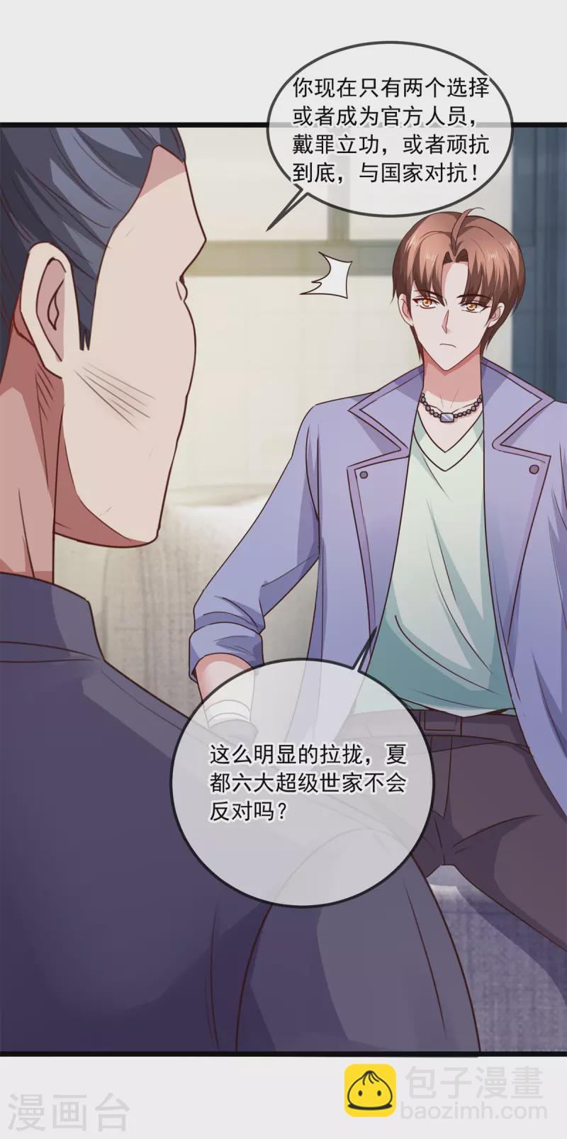 🍲重生地球仙尊 第103话 报到 第2页
