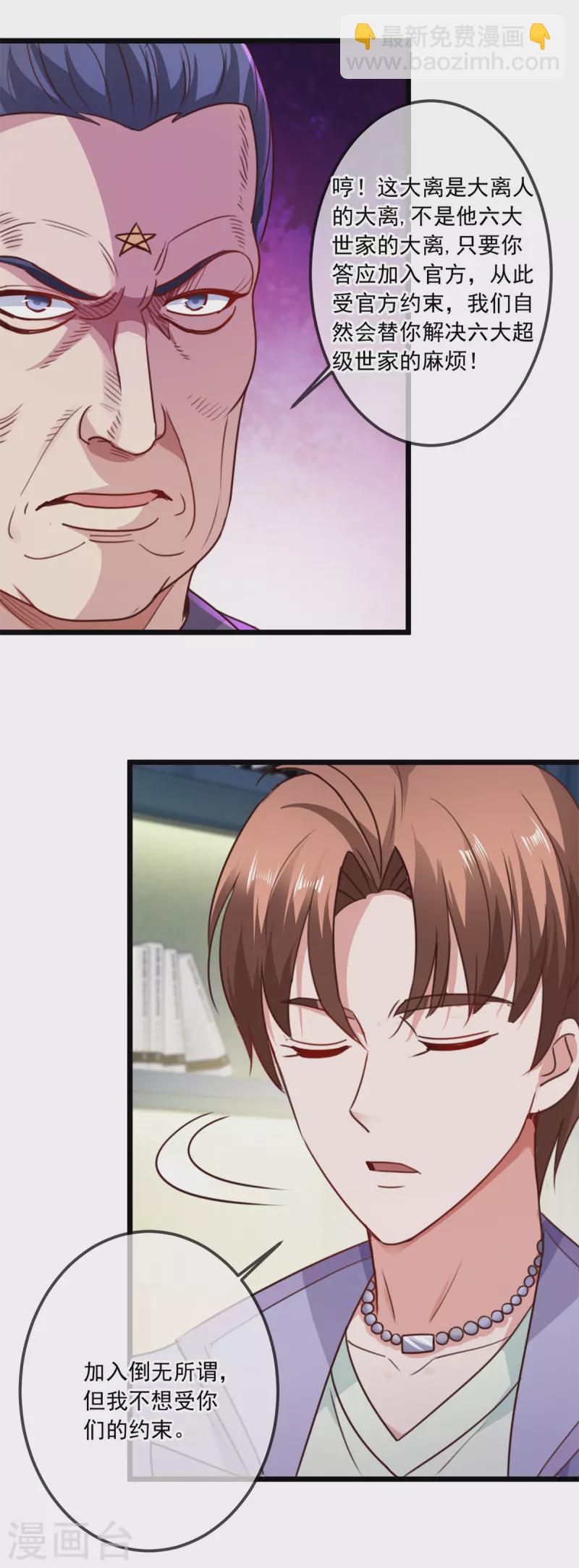 🍲重生地球仙尊 第103话 报到 第3页