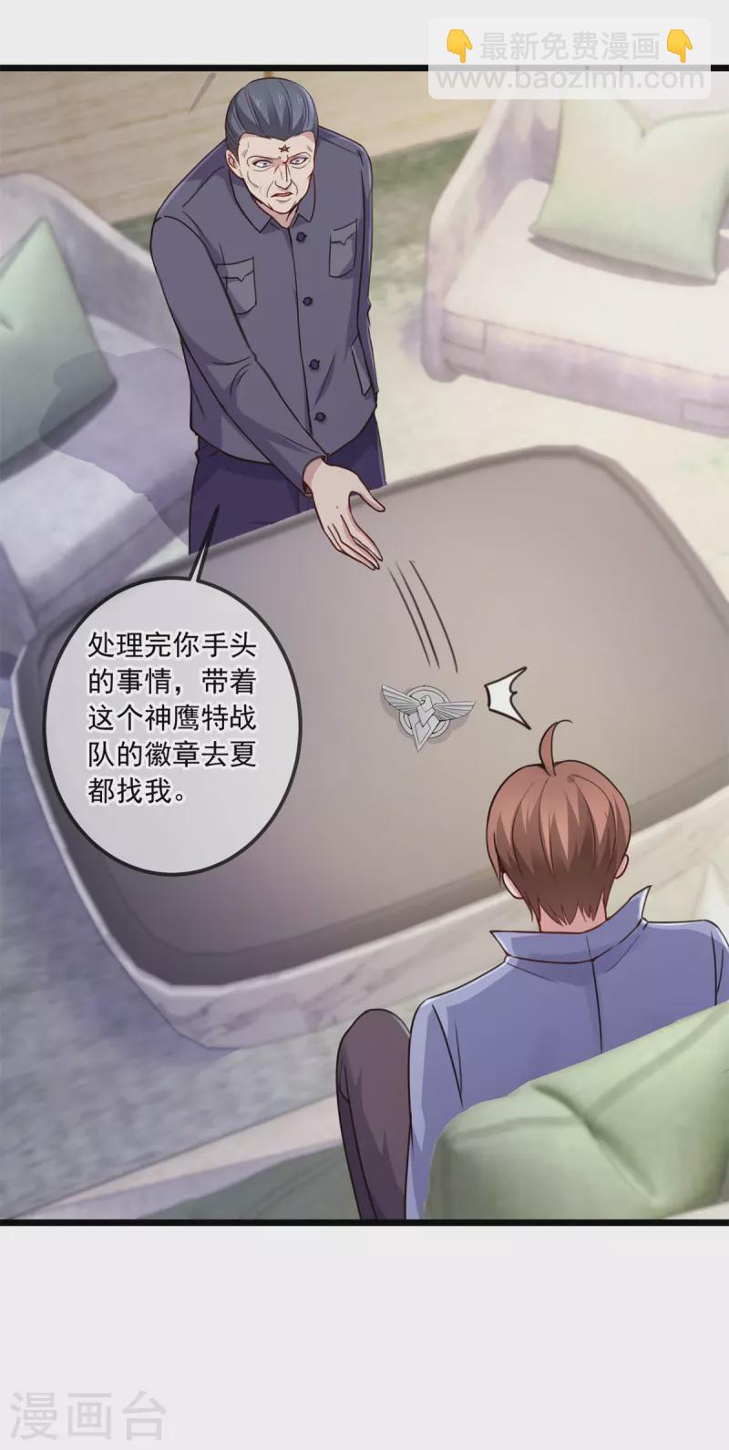🍲重生地球仙尊 第103话 报到 第8页