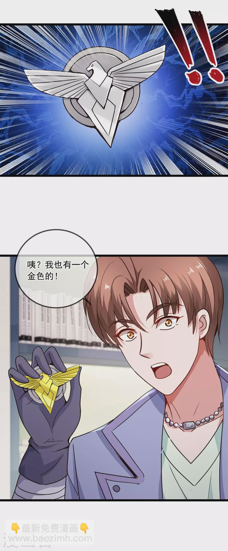 🍲重生地球仙尊 第103话 报到 第9页