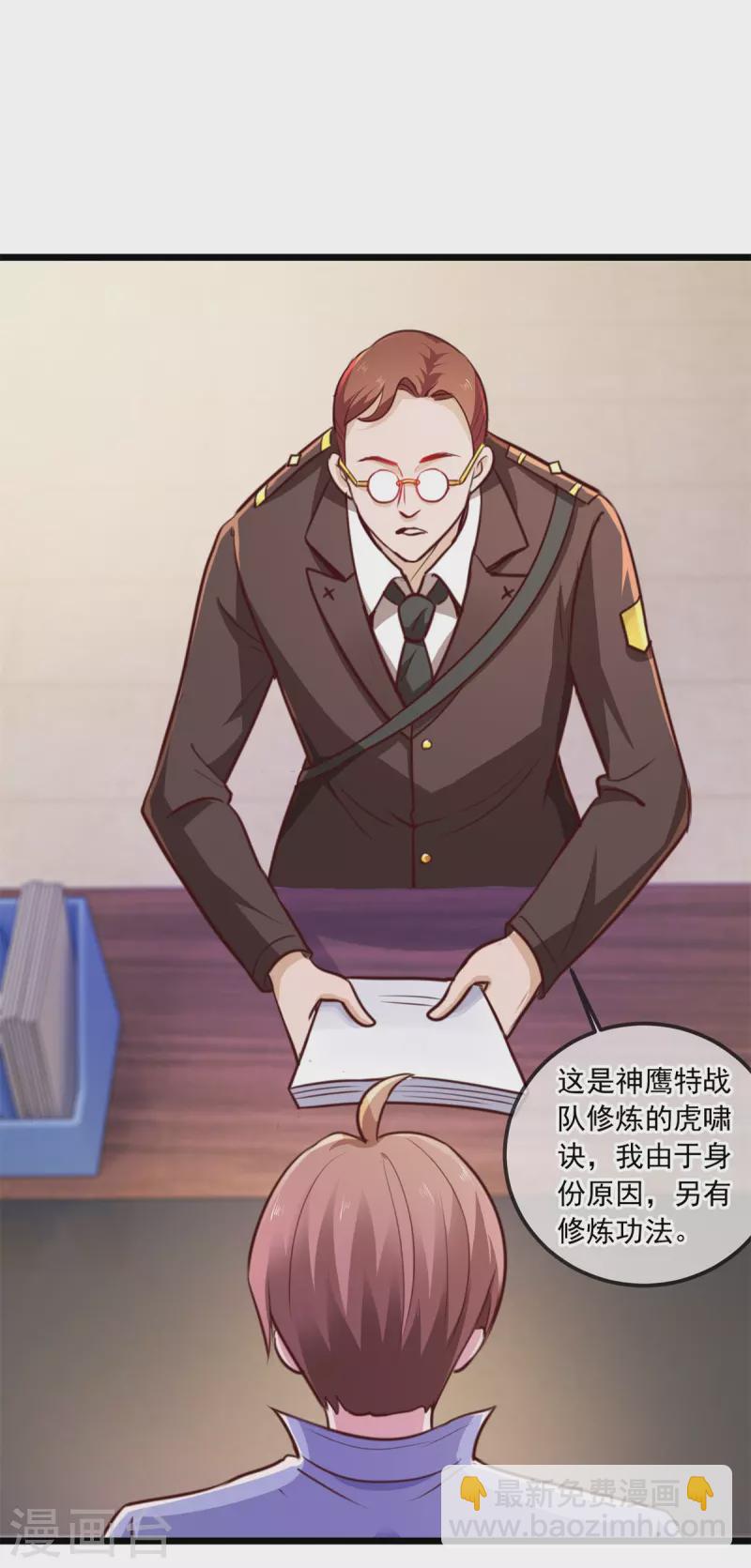 🍲重生地球仙尊 第105话 改良 第12页