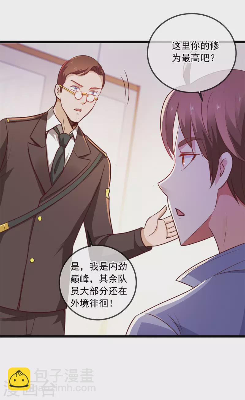 🍲重生地球仙尊 第105话 改良 第13页