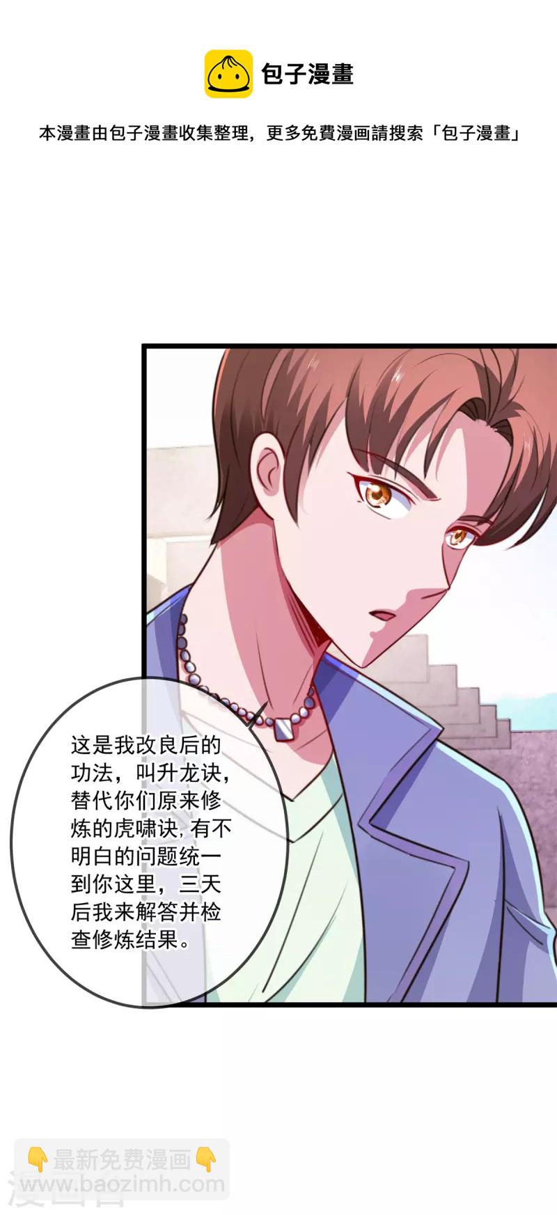 🍲重生地球仙尊 第105话 改良 第18页