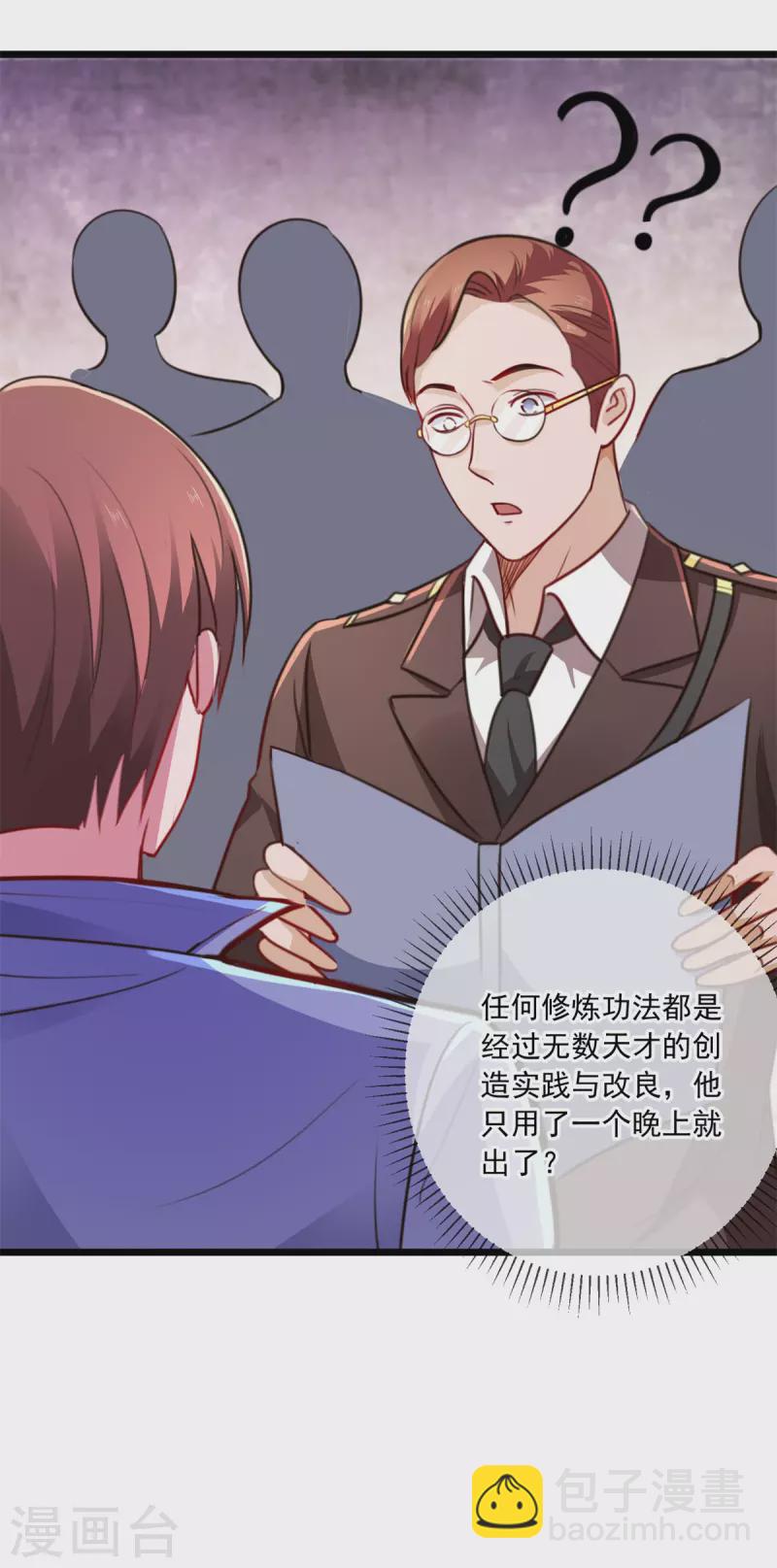 🍲重生地球仙尊 第105话 改良 第19页
