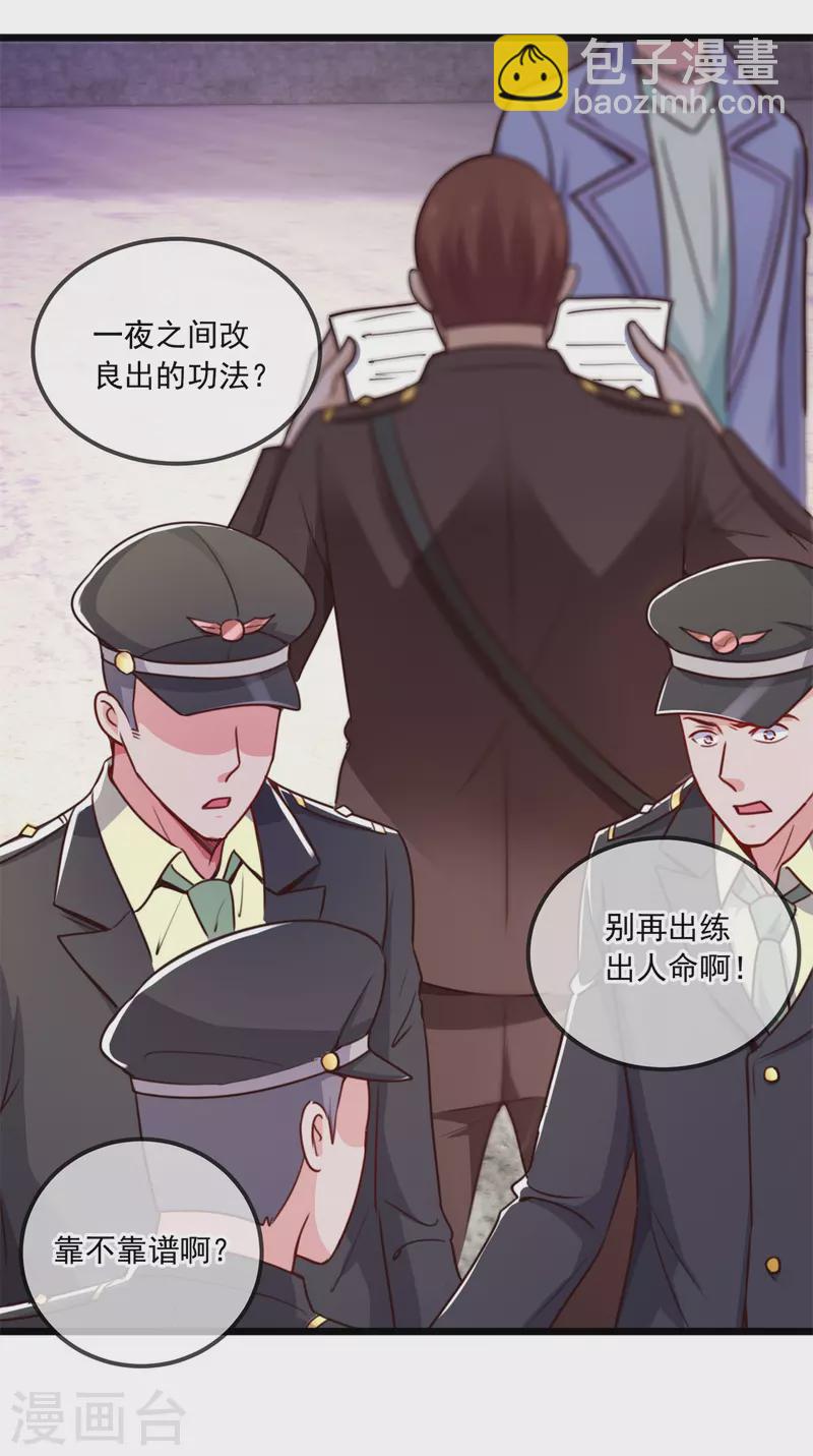 🍲重生地球仙尊 第105话 改良 第21页
