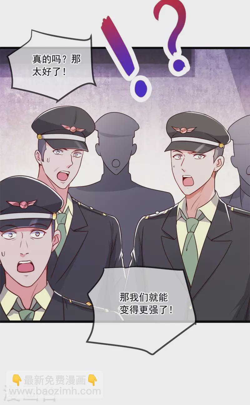🍲重生地球仙尊 第105话 改良 第23页