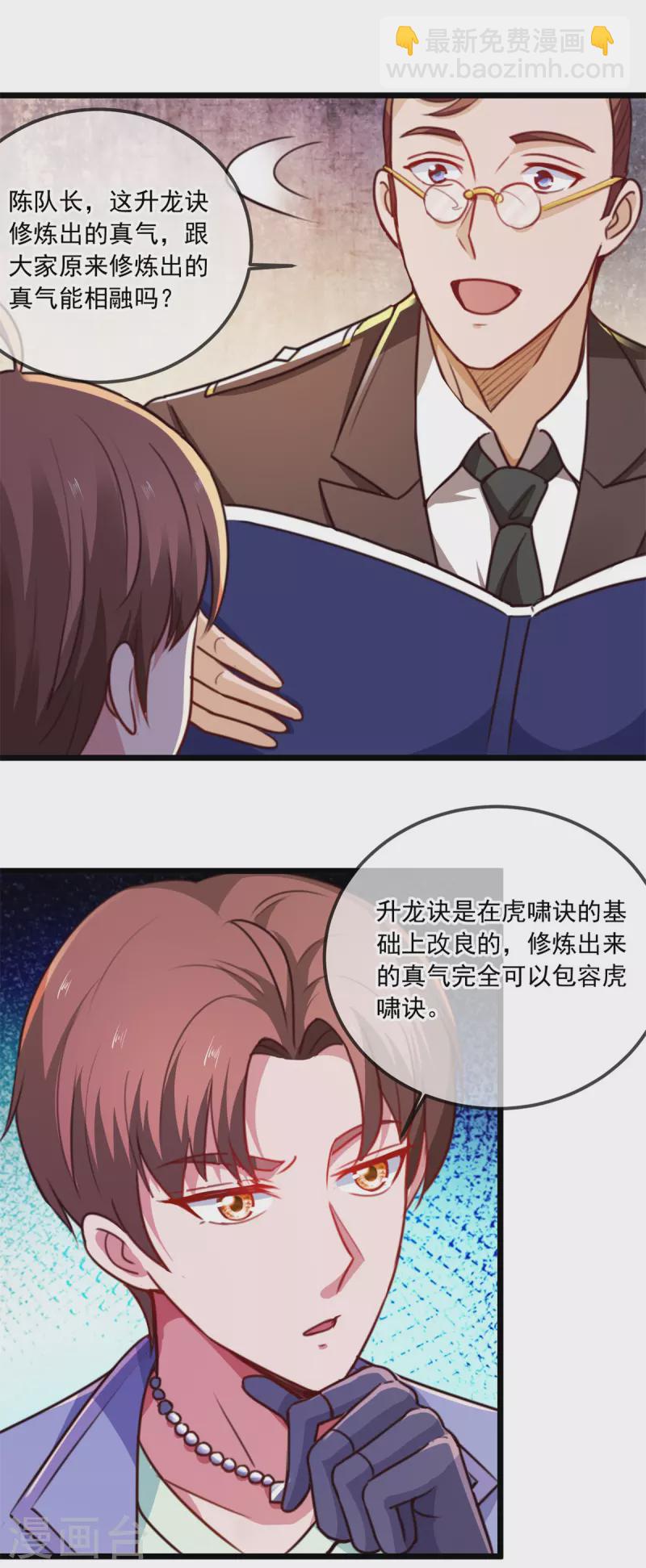 🍲重生地球仙尊 第105话 改良 第24页