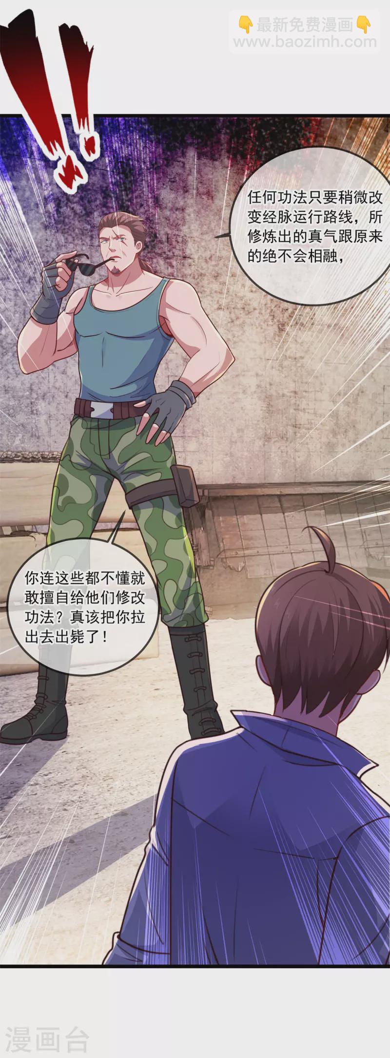 🍲重生地球仙尊 第105话 改良 第26页