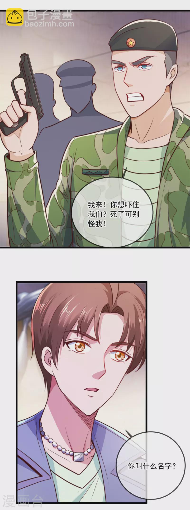 🍲重生地球仙尊 第105话 改良 第3页