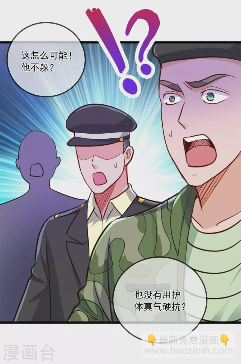 🍲重生地球仙尊 第105话 改良 第7页