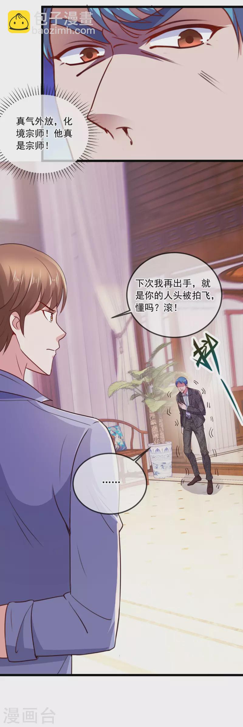 🍲重生地球仙尊 第107话 砸场 第10页