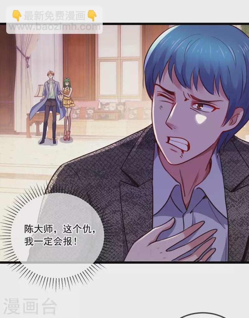 🍲重生地球仙尊 第107话 砸场 第11页