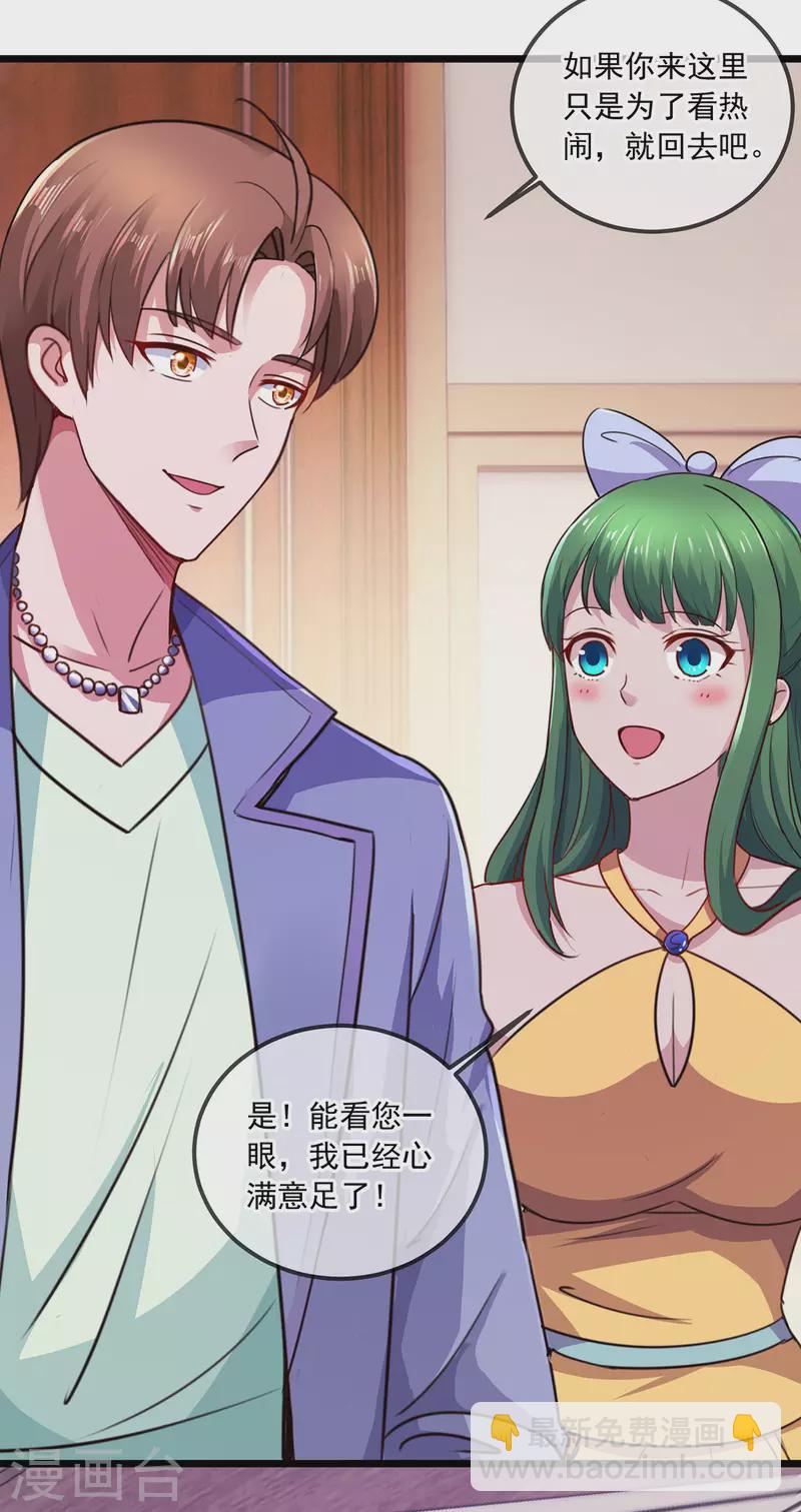 🍲重生地球仙尊 第107话 砸场 第12页