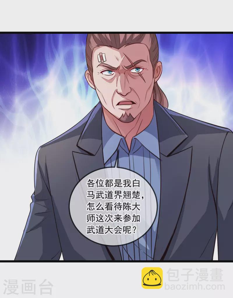 🍲重生地球仙尊 第107话 砸场 第14页