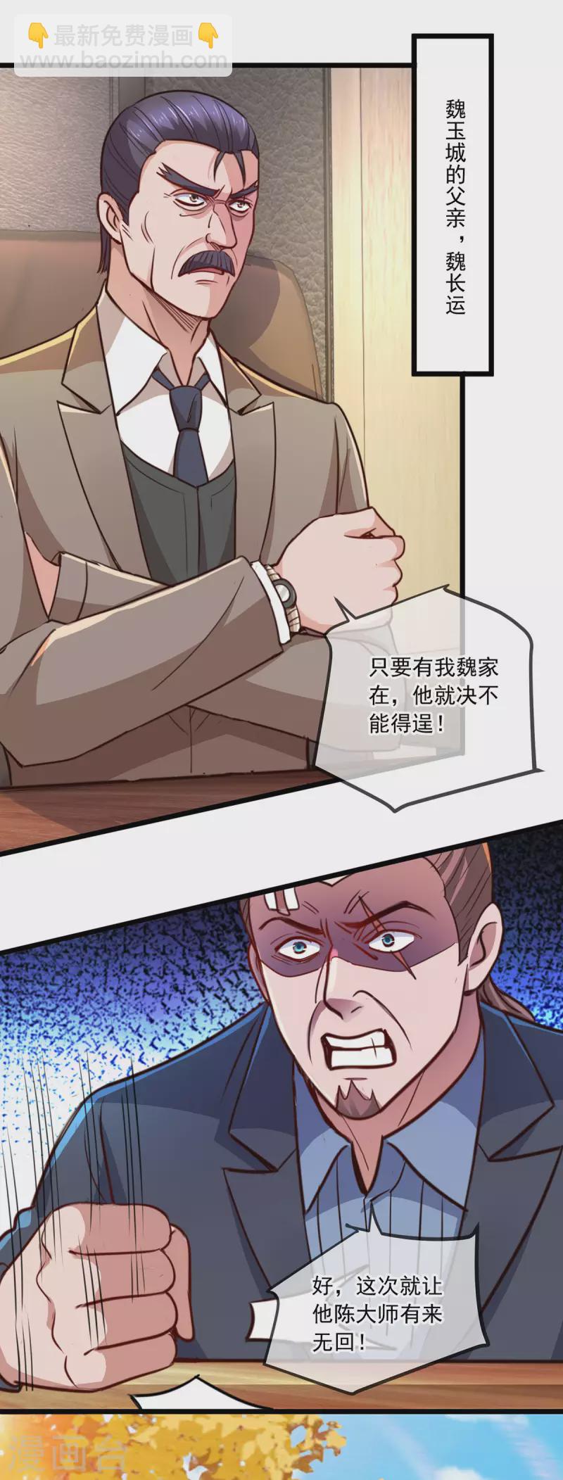 🍲重生地球仙尊 第107话 砸场 第16页