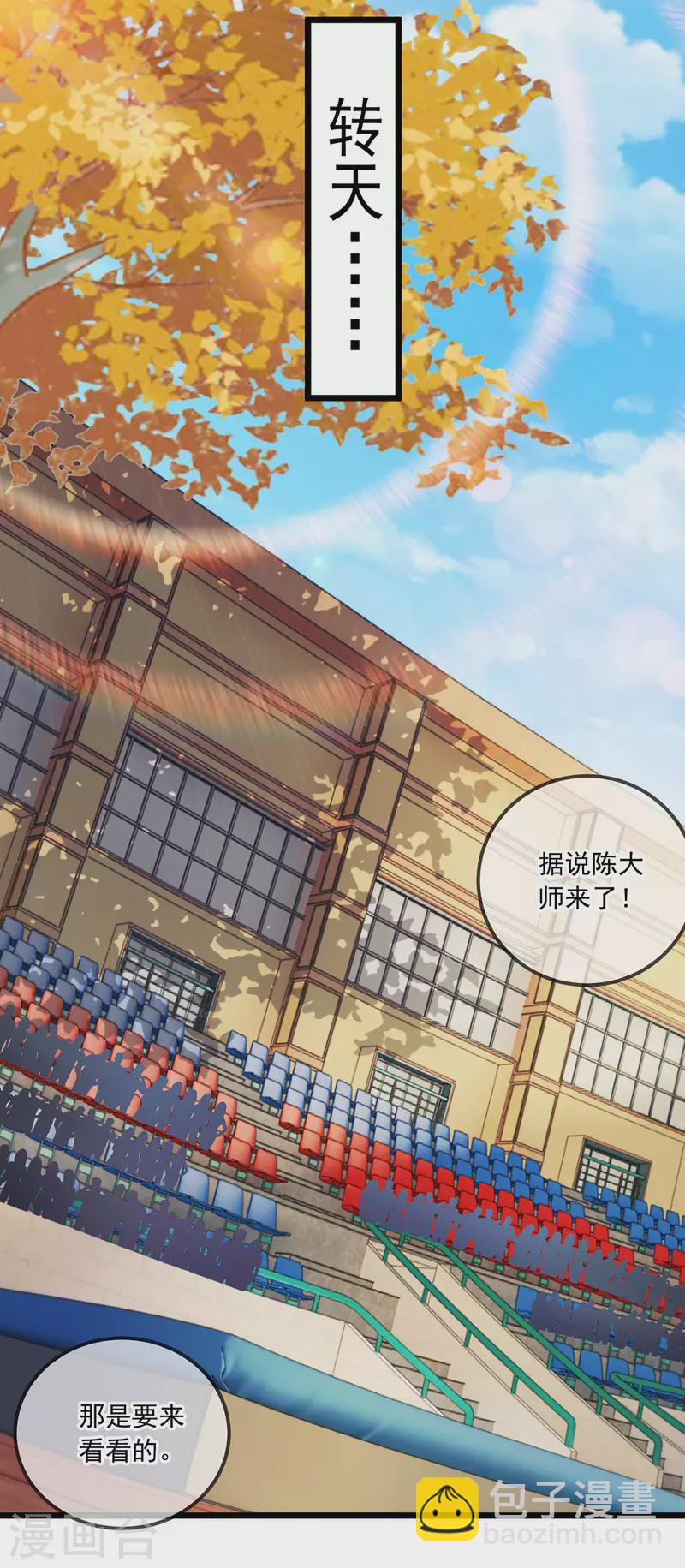 🍲重生地球仙尊 第107话 砸场 第17页