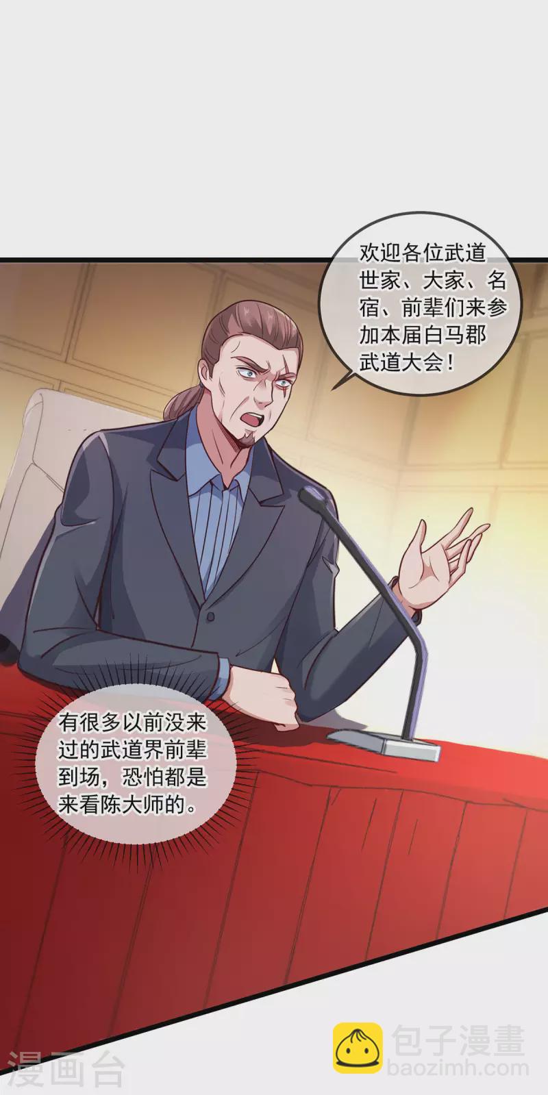 🍲重生地球仙尊 第107话 砸场 第18页