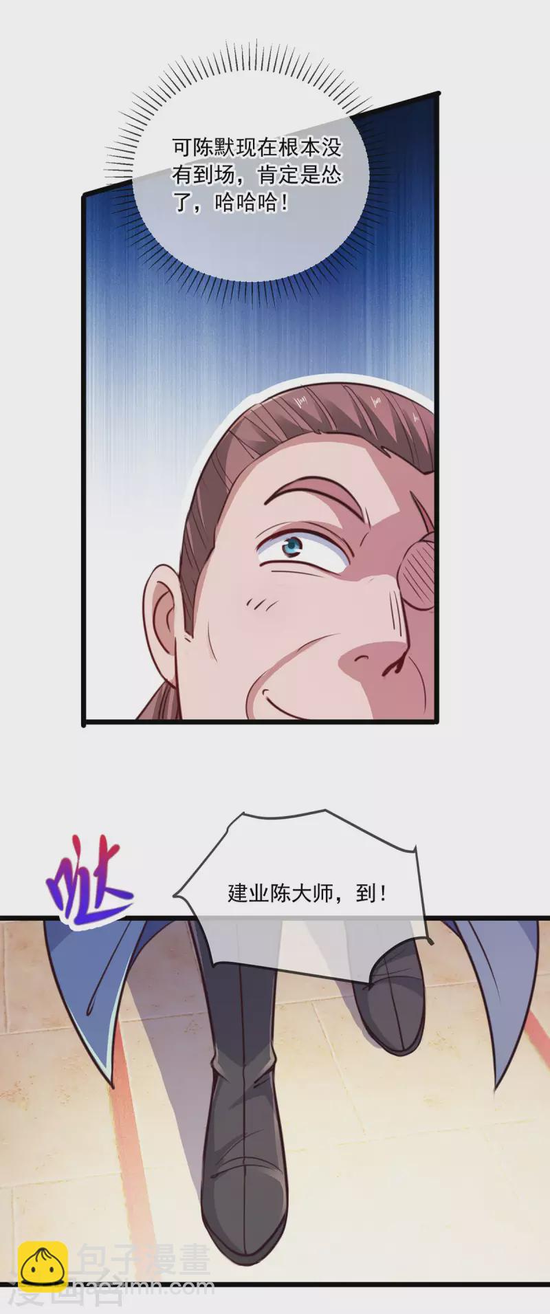 🍲重生地球仙尊 第107话 砸场 第19页