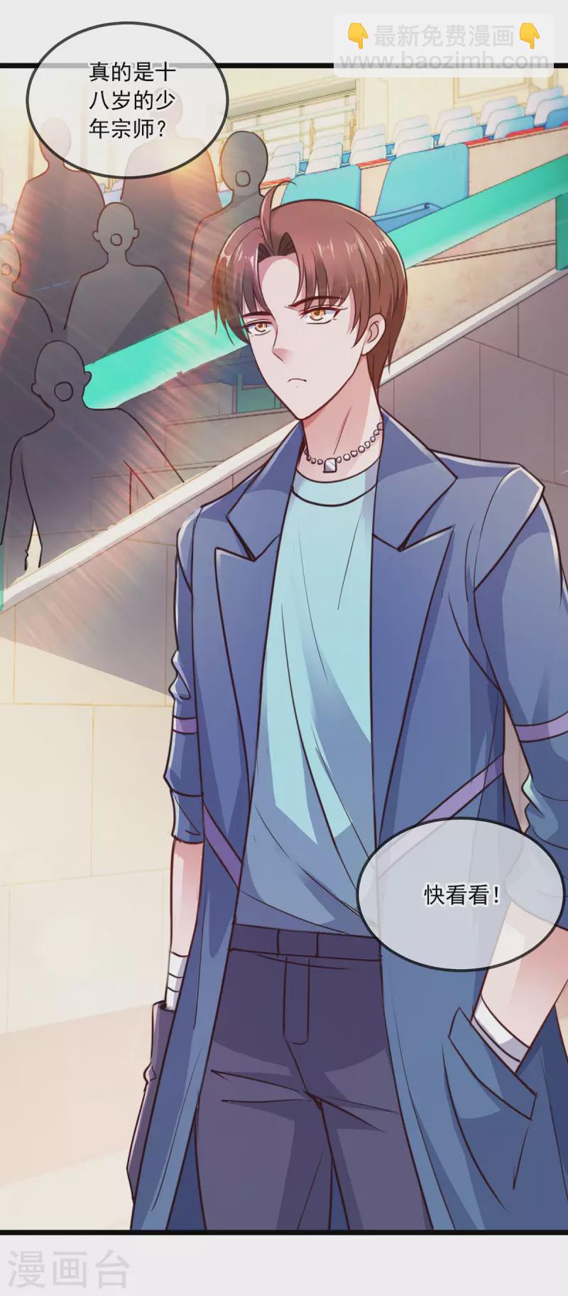 🍲重生地球仙尊 第107话 砸场 第20页