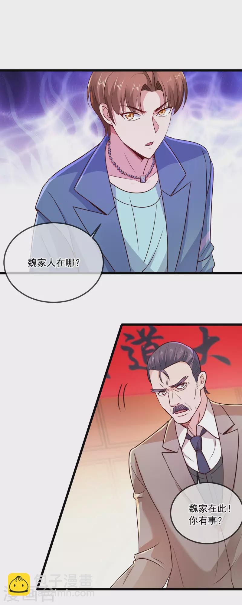 🍲重生地球仙尊 第107话 砸场 第21页