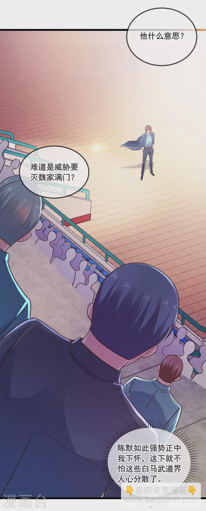 🍲重生地球仙尊 第107话 砸场 第23页