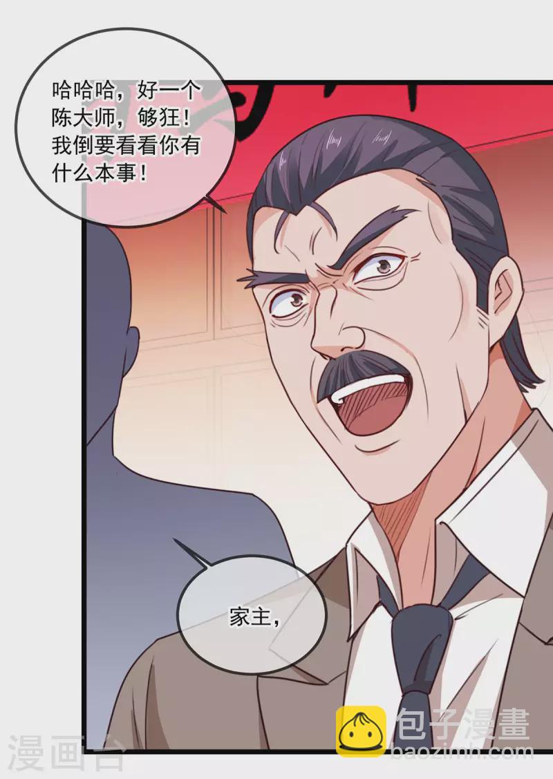 🍲重生地球仙尊 第107话 砸场 第24页