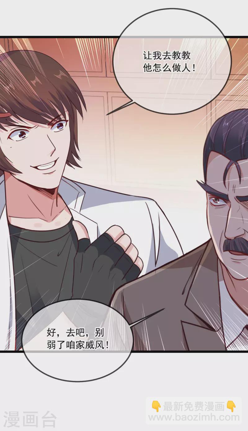🍲重生地球仙尊 第107话 砸场 第25页