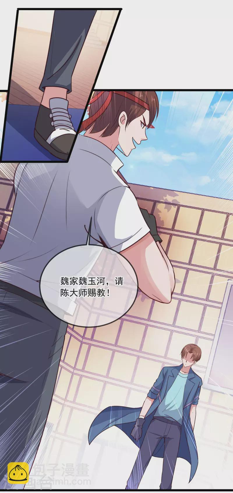 🍲重生地球仙尊 第107话 砸场 第26页