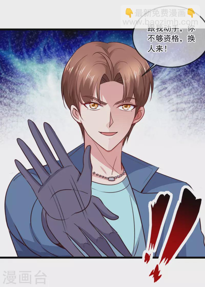 🍲重生地球仙尊 第107话 砸场 第27页