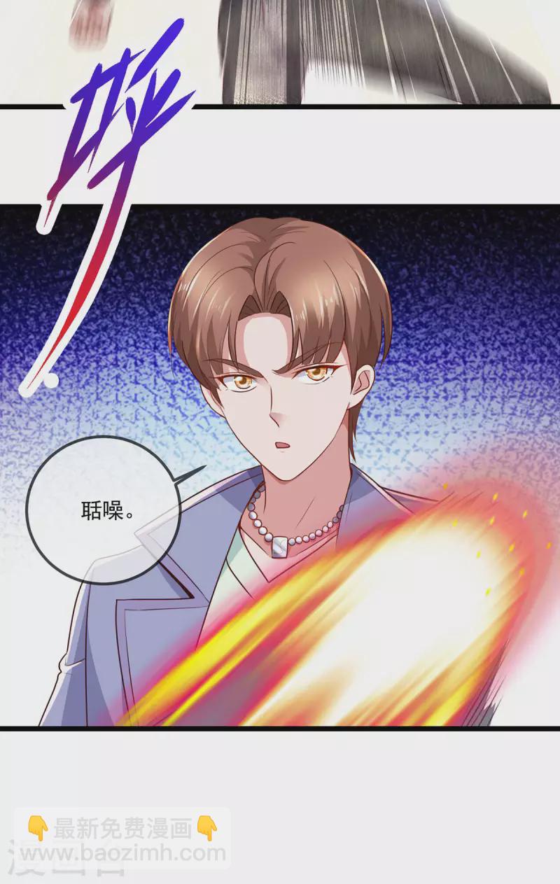 🍲重生地球仙尊 第107话 砸场 第4页