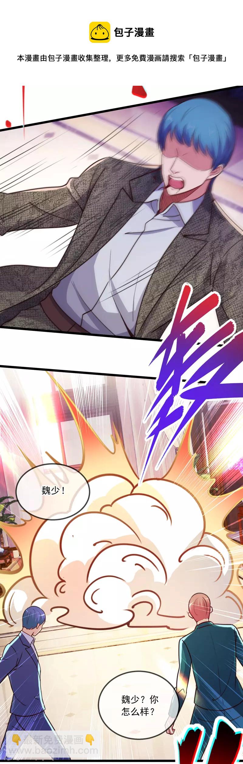 🍲重生地球仙尊 第107话 砸场 第6页
