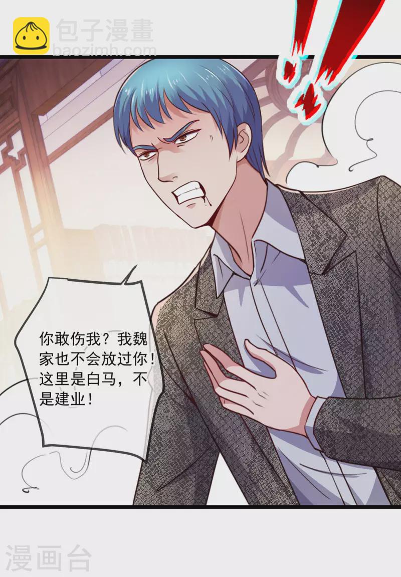 🍲重生地球仙尊 第107话 砸场 第7页