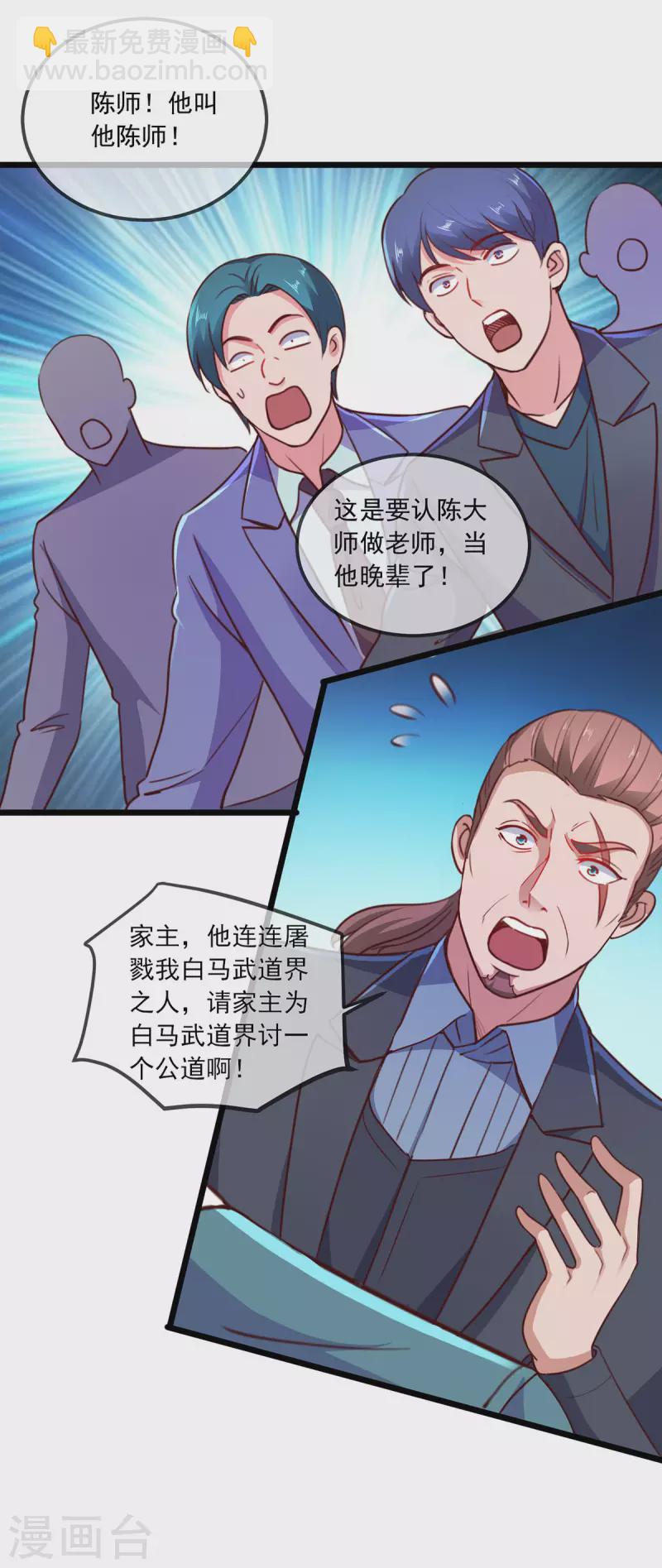 🍲重生地球仙尊 第109话 追踪 第11页