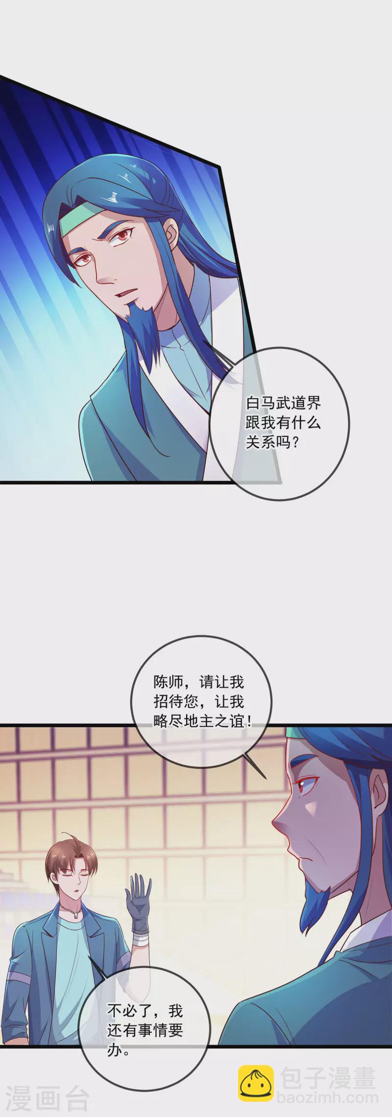 🍲重生地球仙尊 第109话 追踪 第12页