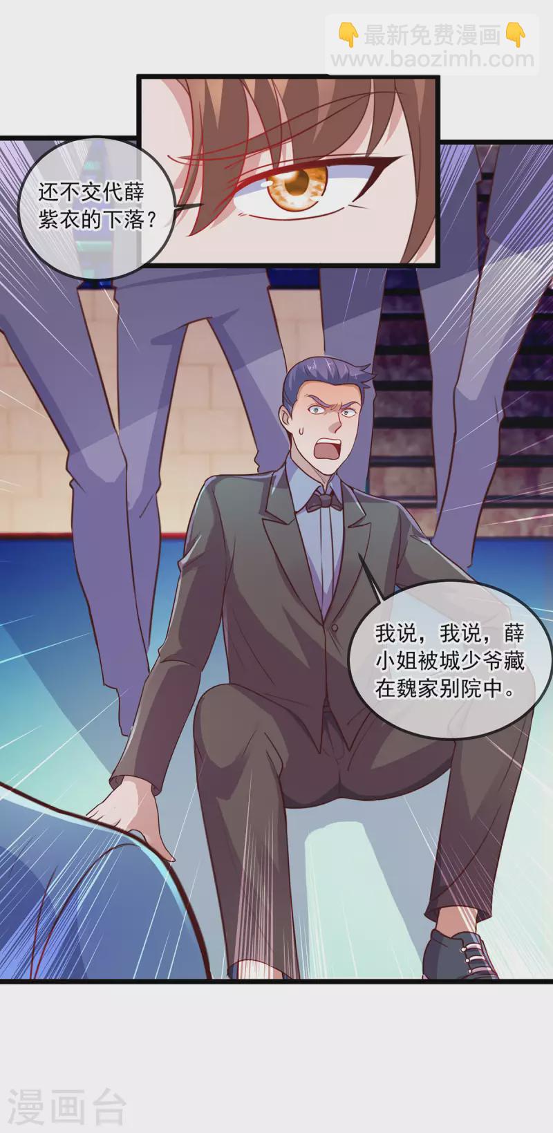 🍲重生地球仙尊 第109话 追踪 第13页
