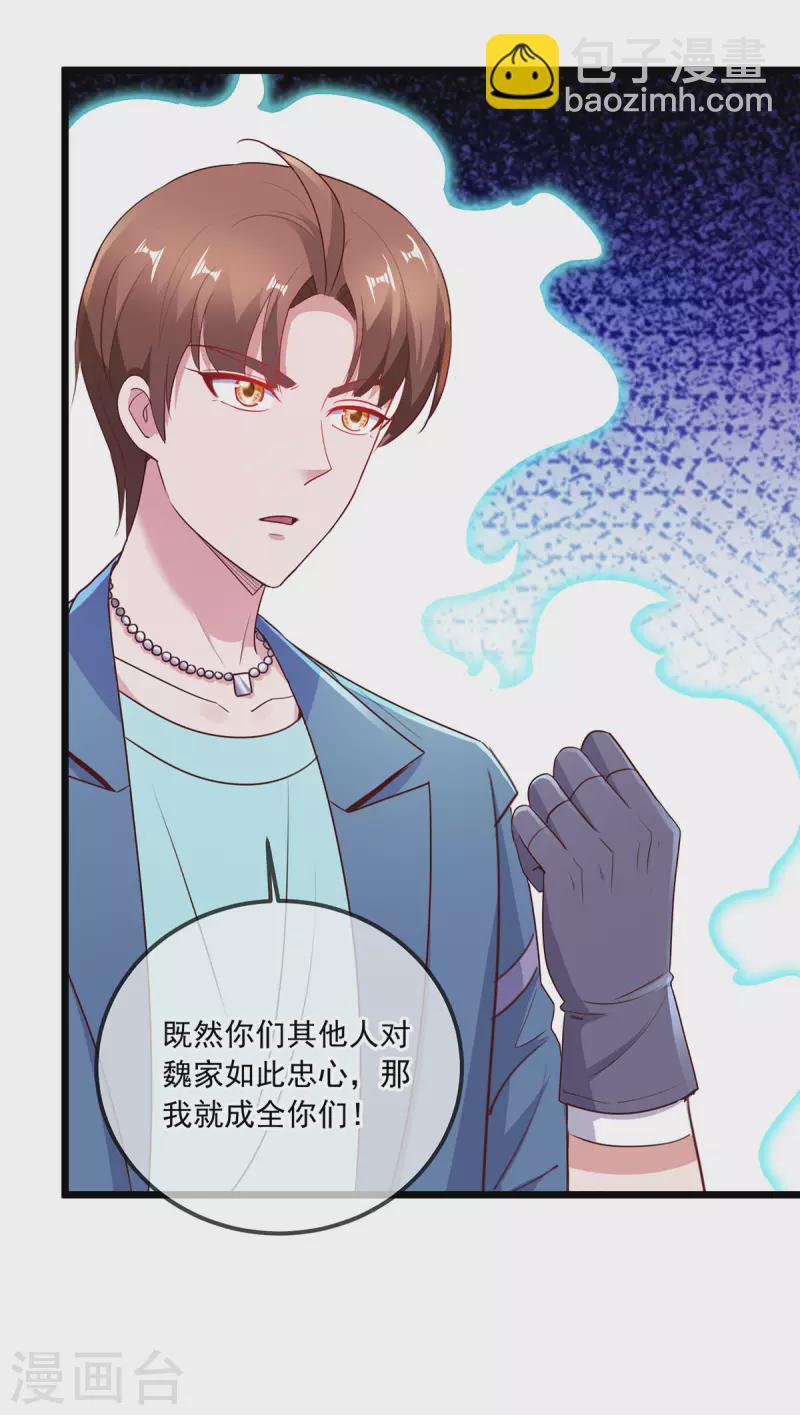 🍲重生地球仙尊 第109话 追踪 第14页
