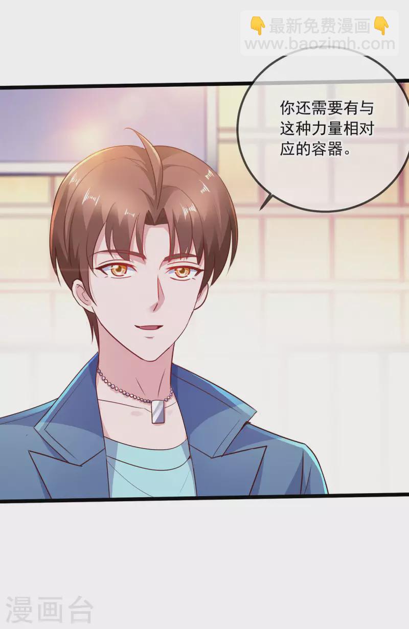 🍲重生地球仙尊 第109话 追踪 第2页
