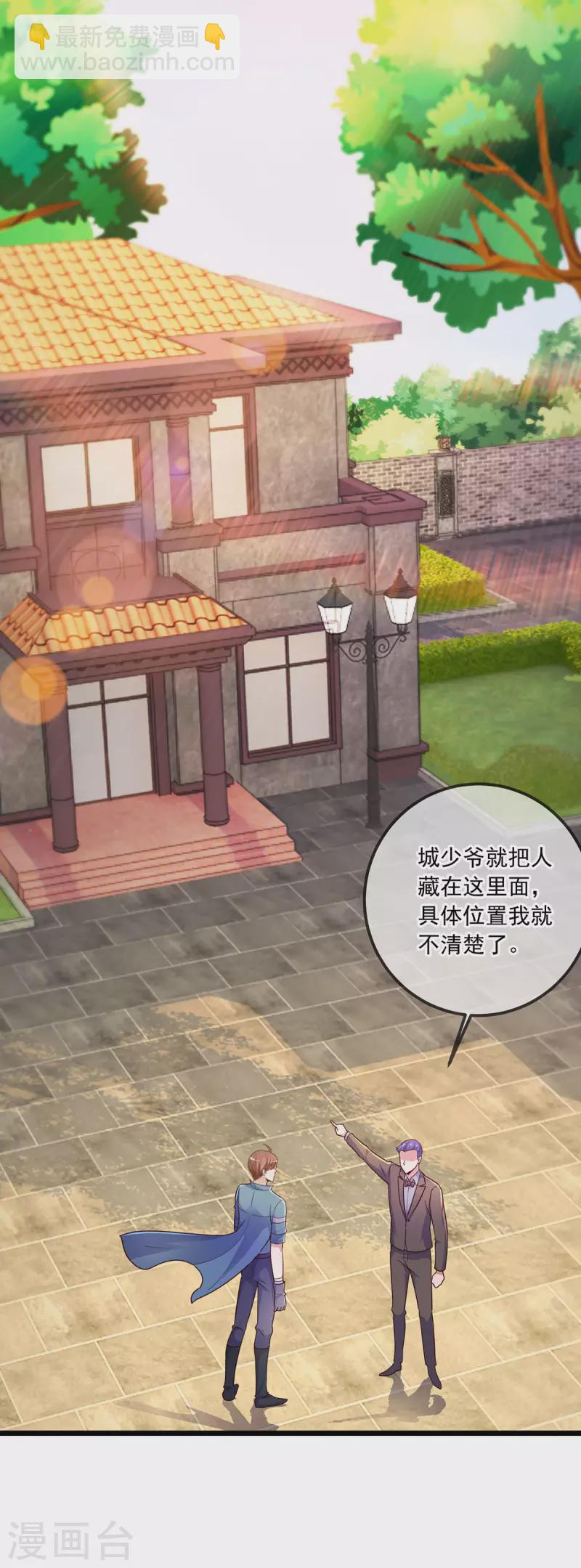 🍲重生地球仙尊 第109话 追踪 第20页