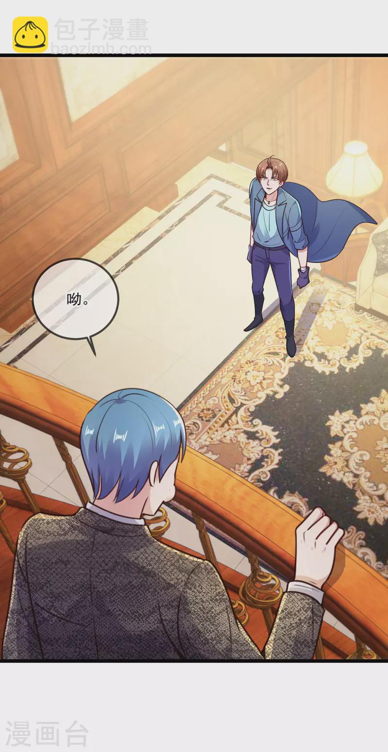 🍲重生地球仙尊 第109话 追踪 第21页